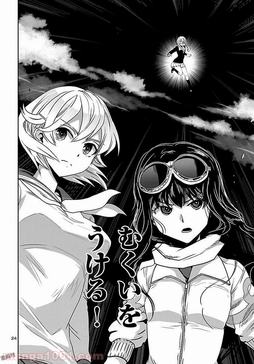 紫電改のマキ 第54話 - Trang 24
