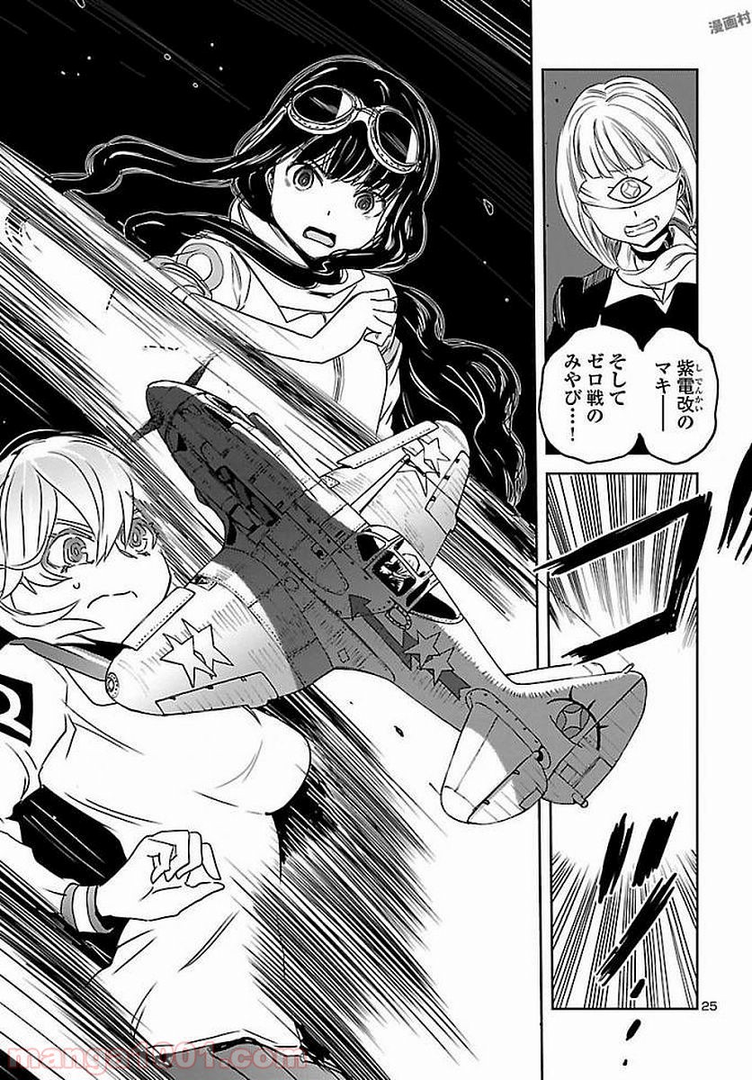 紫電改のマキ 第54話 - Trang 25