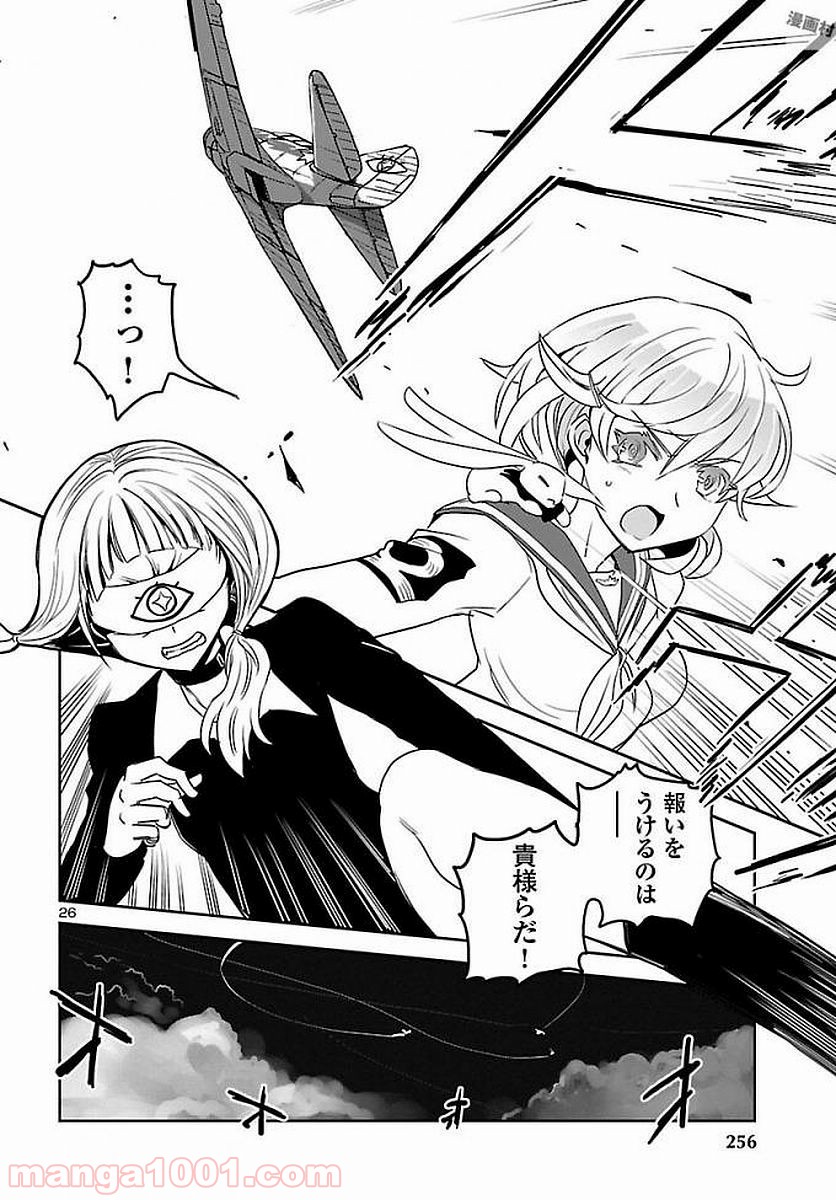 紫電改のマキ 第54話 - Trang 26