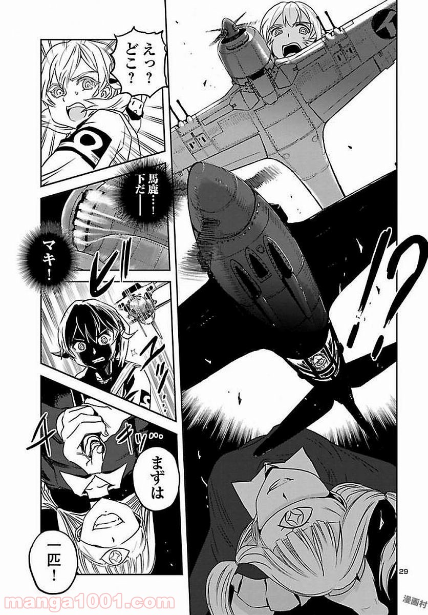 紫電改のマキ 第54話 - Trang 29
