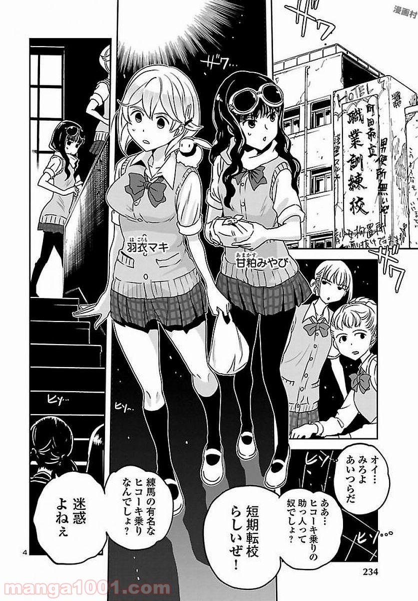 紫電改のマキ 第54話 - Trang 4