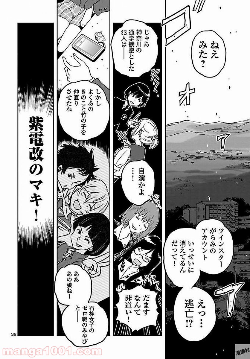 紫電改のマキ 第54話 - Trang 32