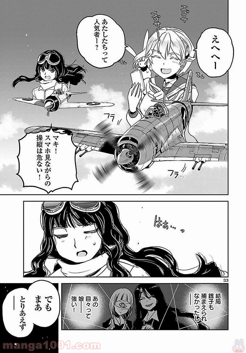 紫電改のマキ 第54話 - Trang 33