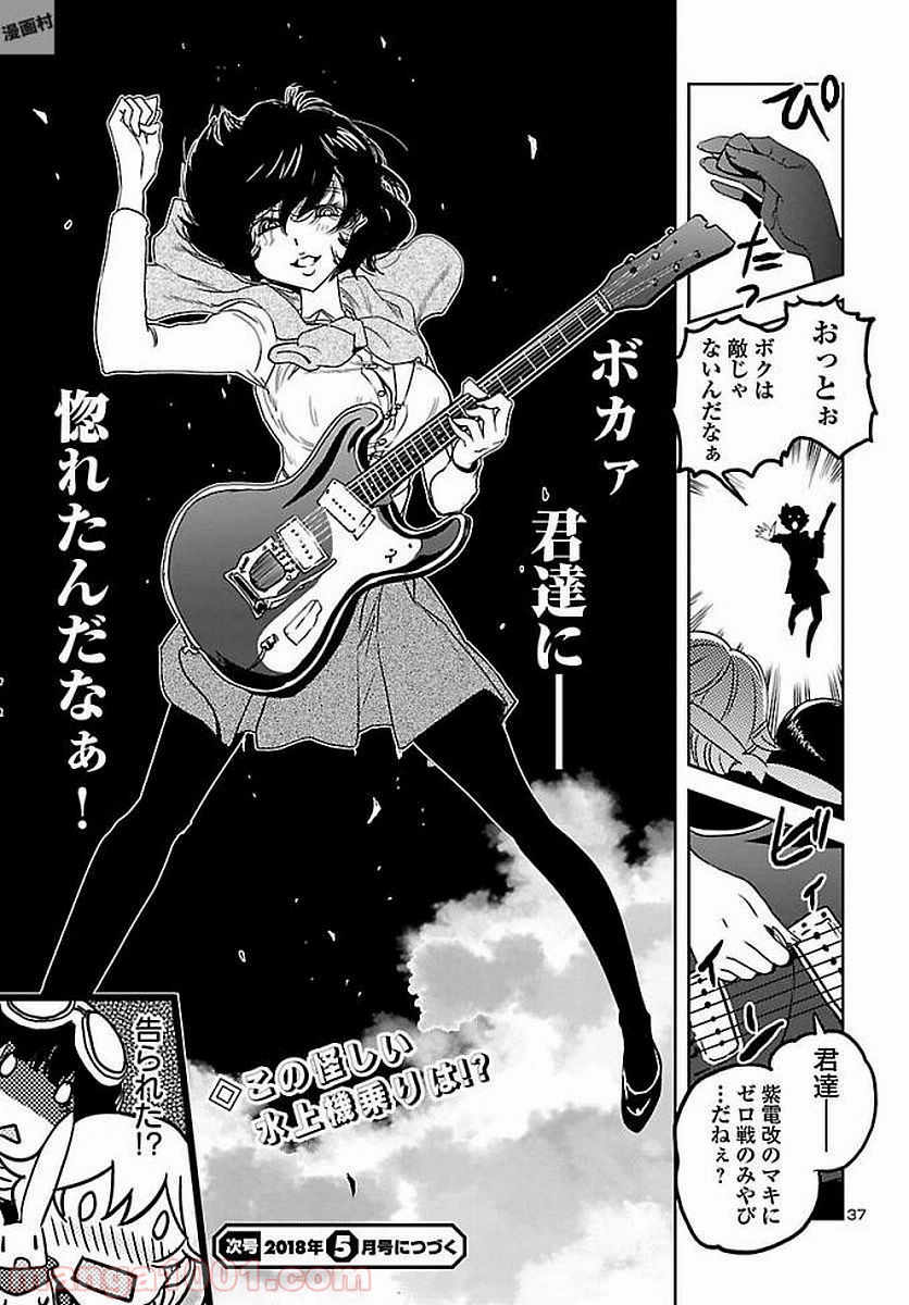 紫電改のマキ 第54話 - Trang 37