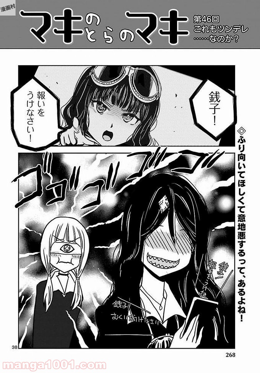紫電改のマキ 第54話 - Trang 38