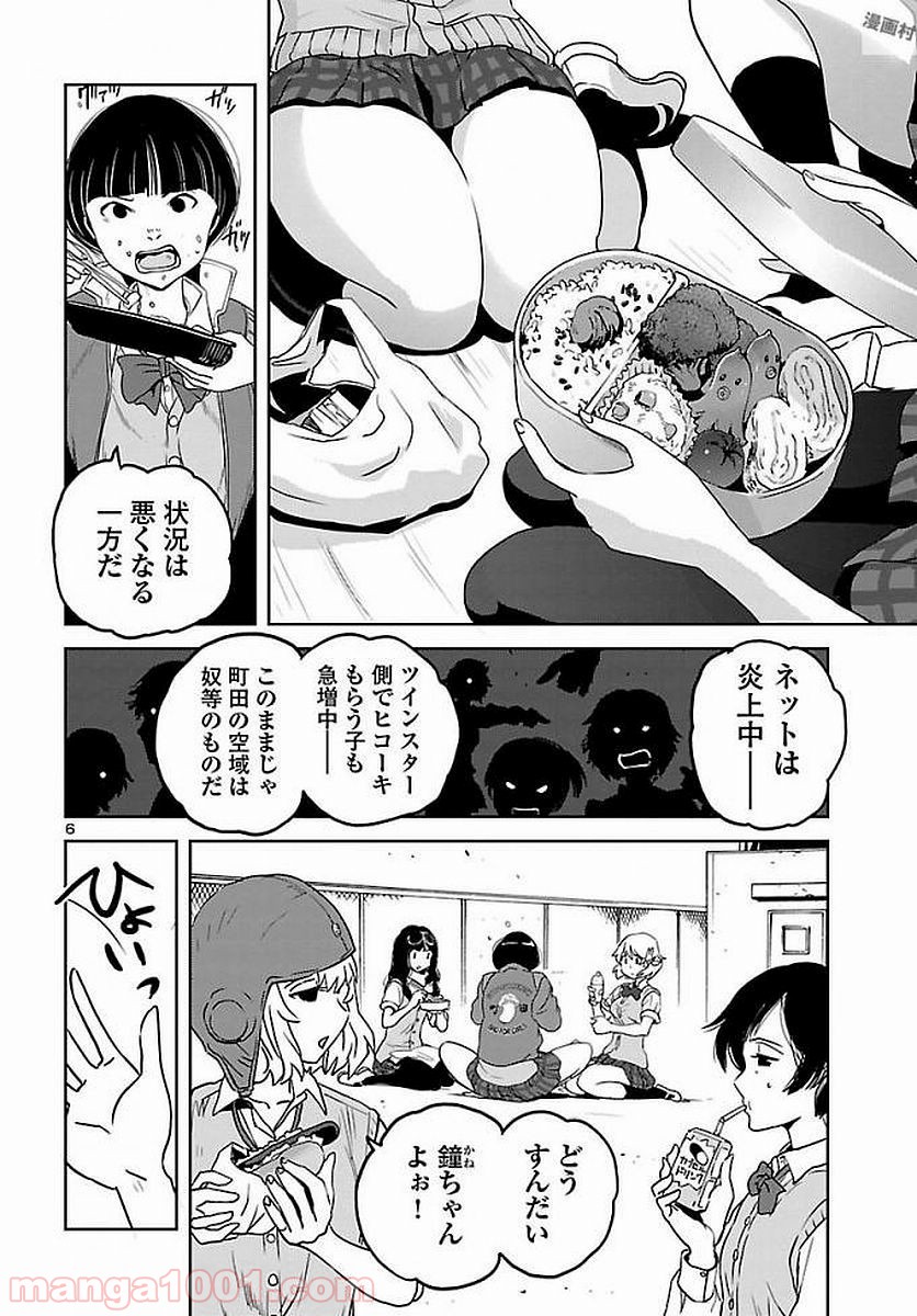 紫電改のマキ 第54話 - Trang 6
