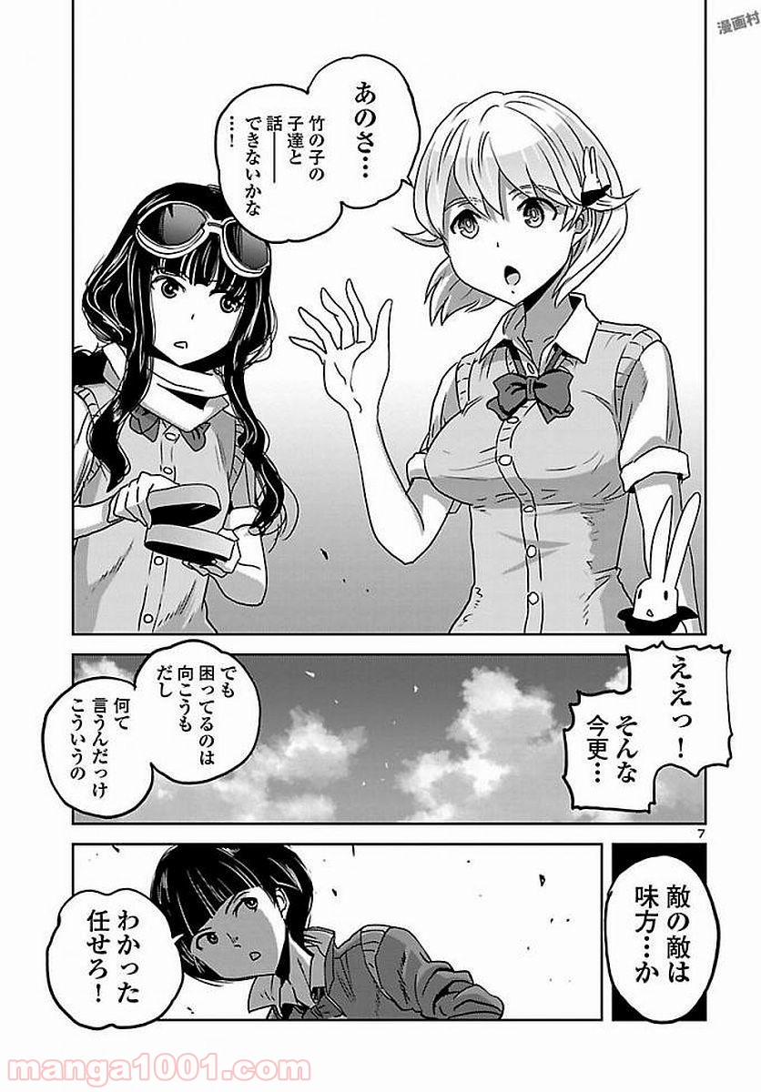 紫電改のマキ 第54話 - Trang 7
