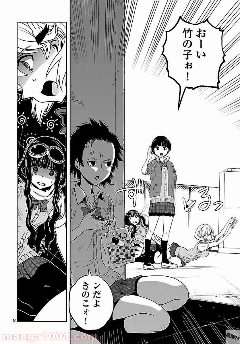 紫電改のマキ 第54話 - Trang 8