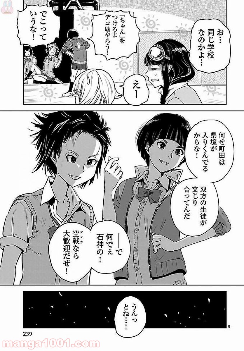 紫電改のマキ 第54話 - Trang 9