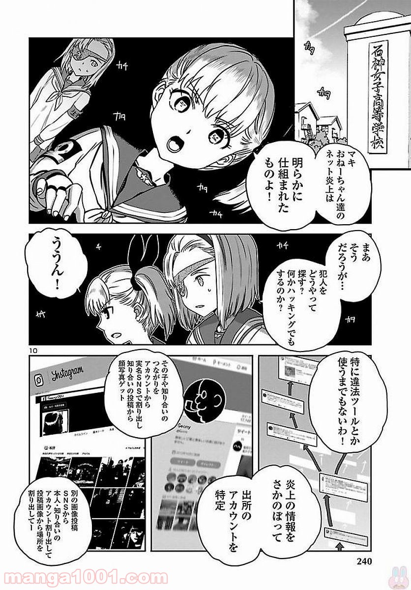 紫電改のマキ 第54話 - Trang 10