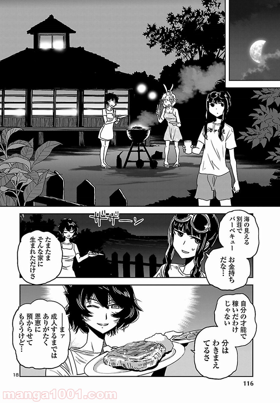 紫電改のマキ - 第55話 - Page 18