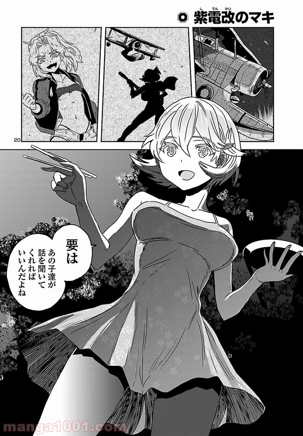 紫電改のマキ - 第55話 - Page 20