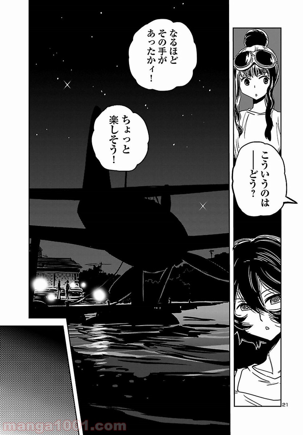 紫電改のマキ - 第55話 - Page 21