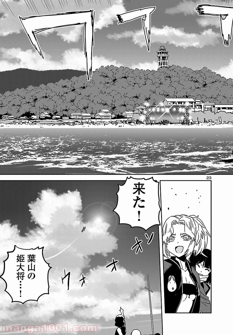 紫電改のマキ - 第55話 - Page 23