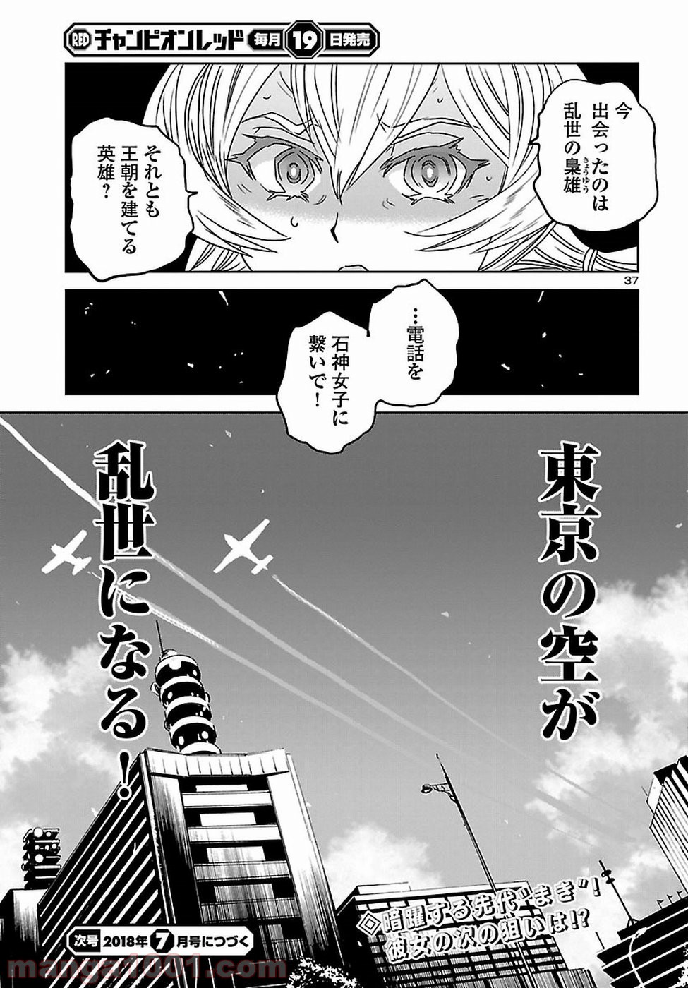 紫電改のマキ - 第56話 - Page 38