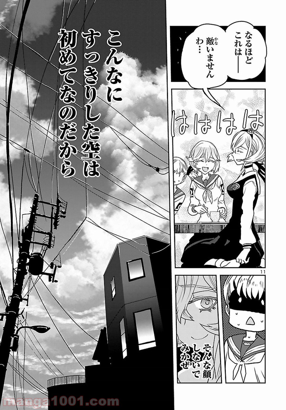 紫電改のマキ - 第57話 - Page 11