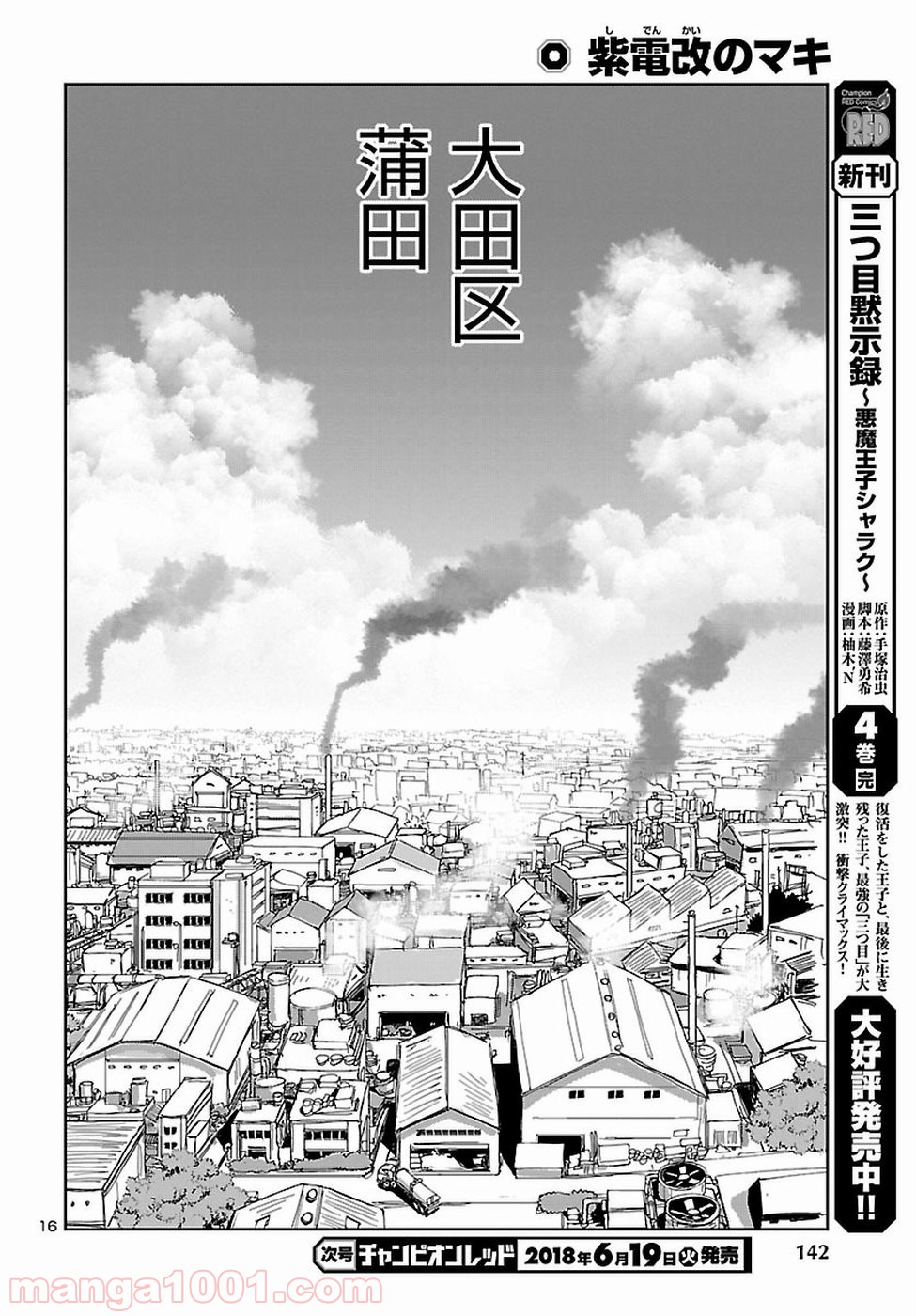 紫電改のマキ - 第57話 - Page 16