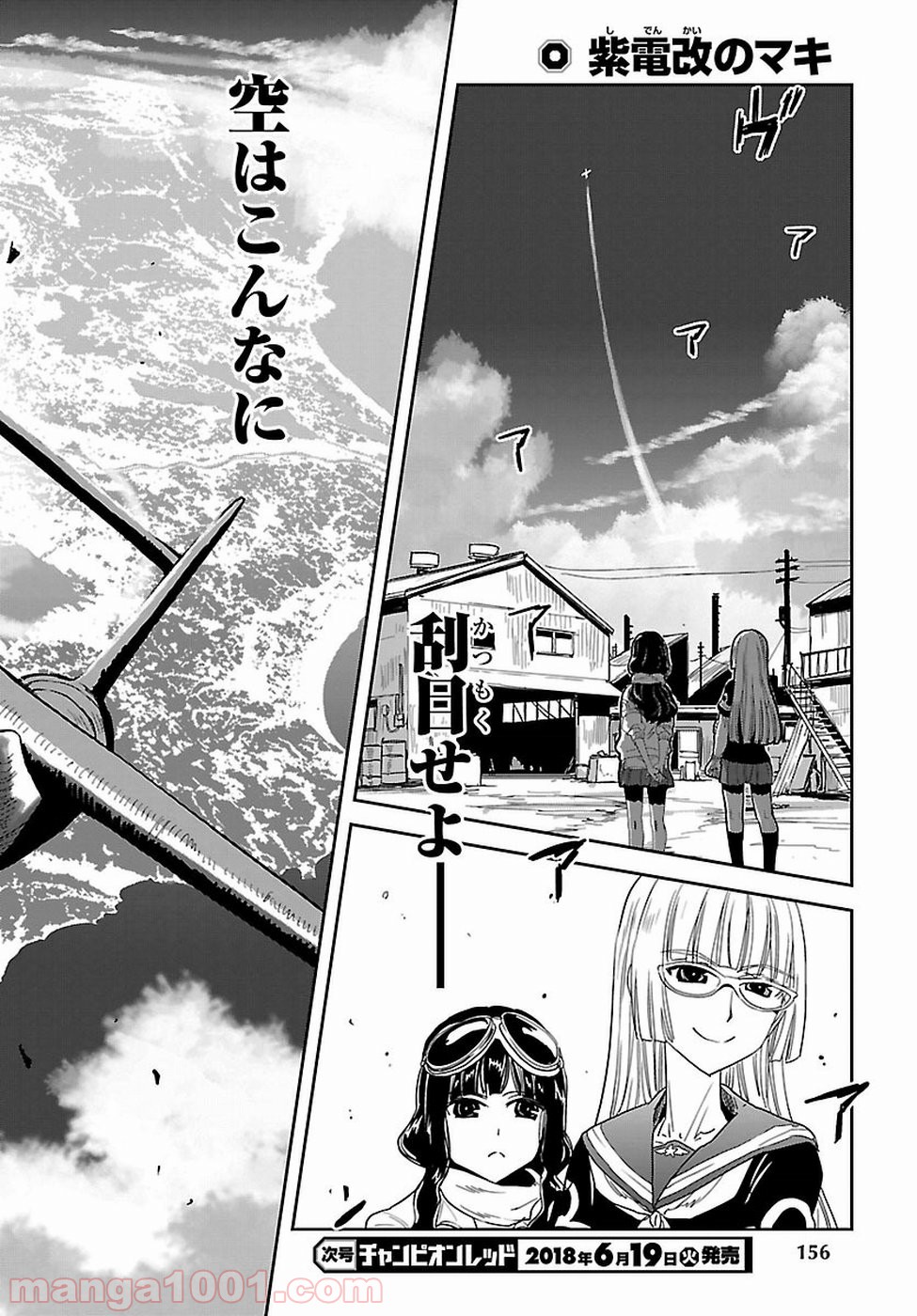 紫電改のマキ - 第57話 - Page 30