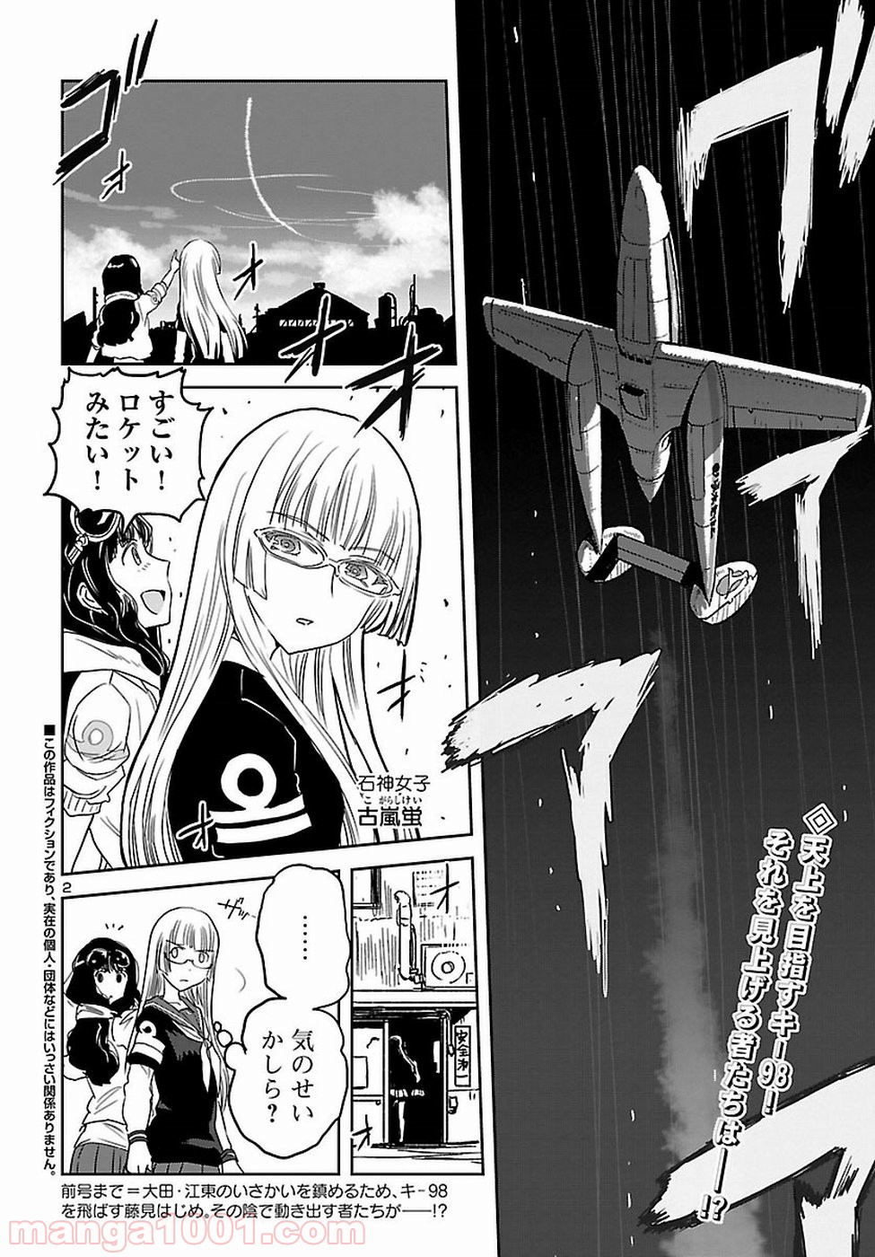 紫電改のマキ 第58話 - Trang 2