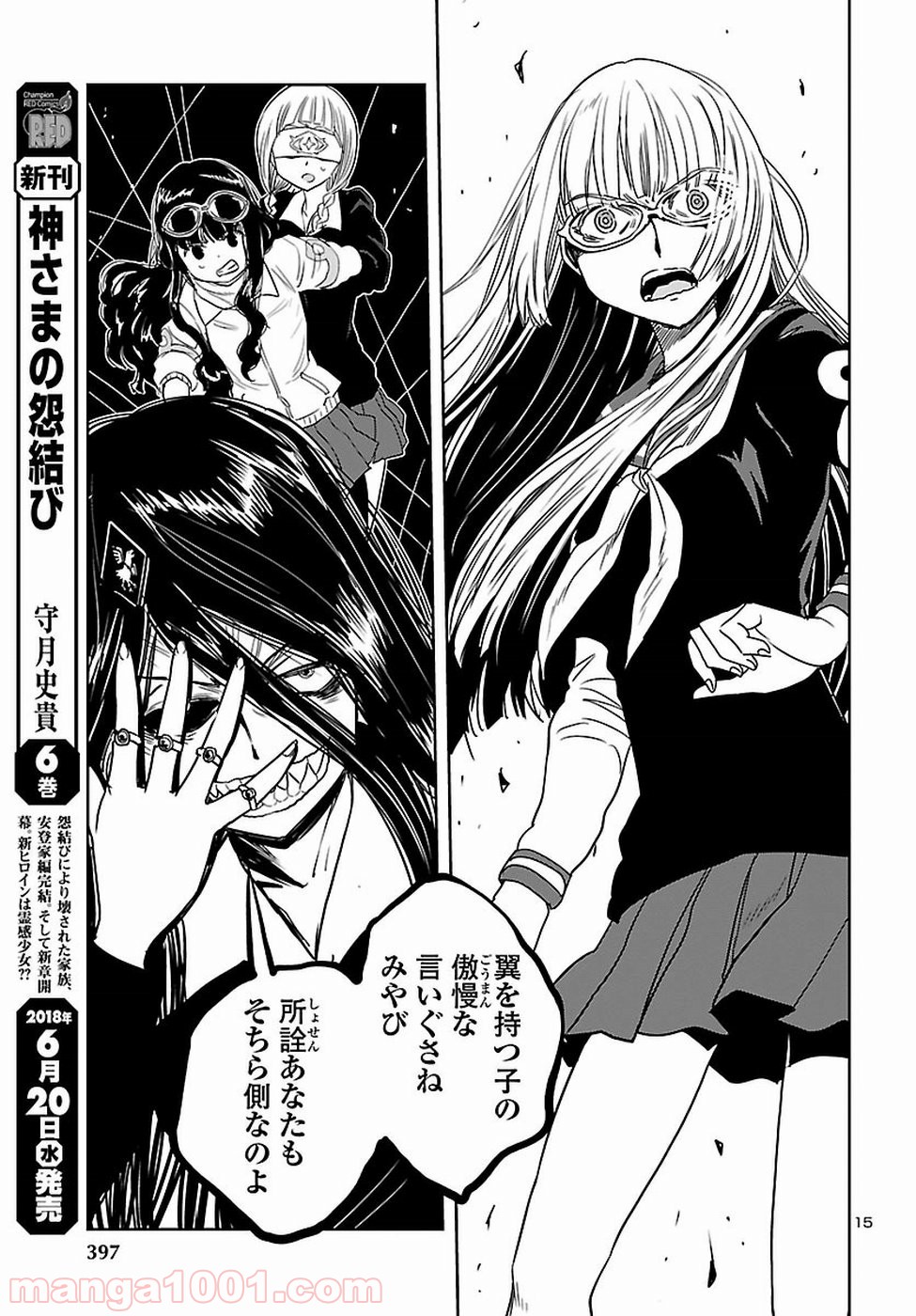 紫電改のマキ 第58話 - Trang 15