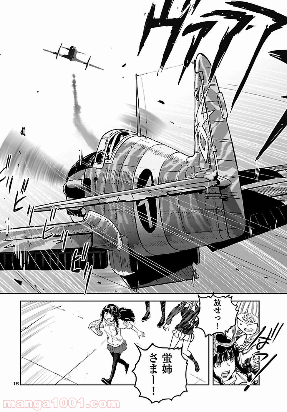 紫電改のマキ 第58話 - Trang 18