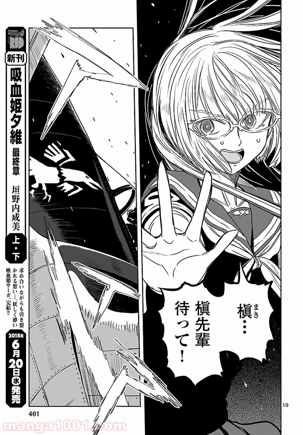 紫電改のマキ 第58話 - Trang 19