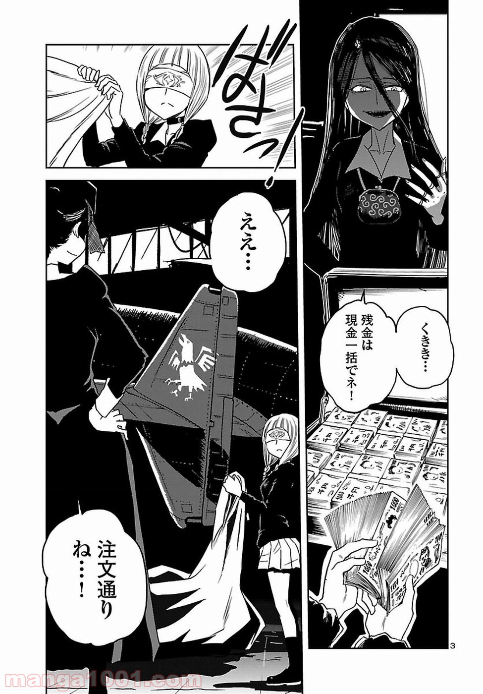 紫電改のマキ 第58話 - Trang 3