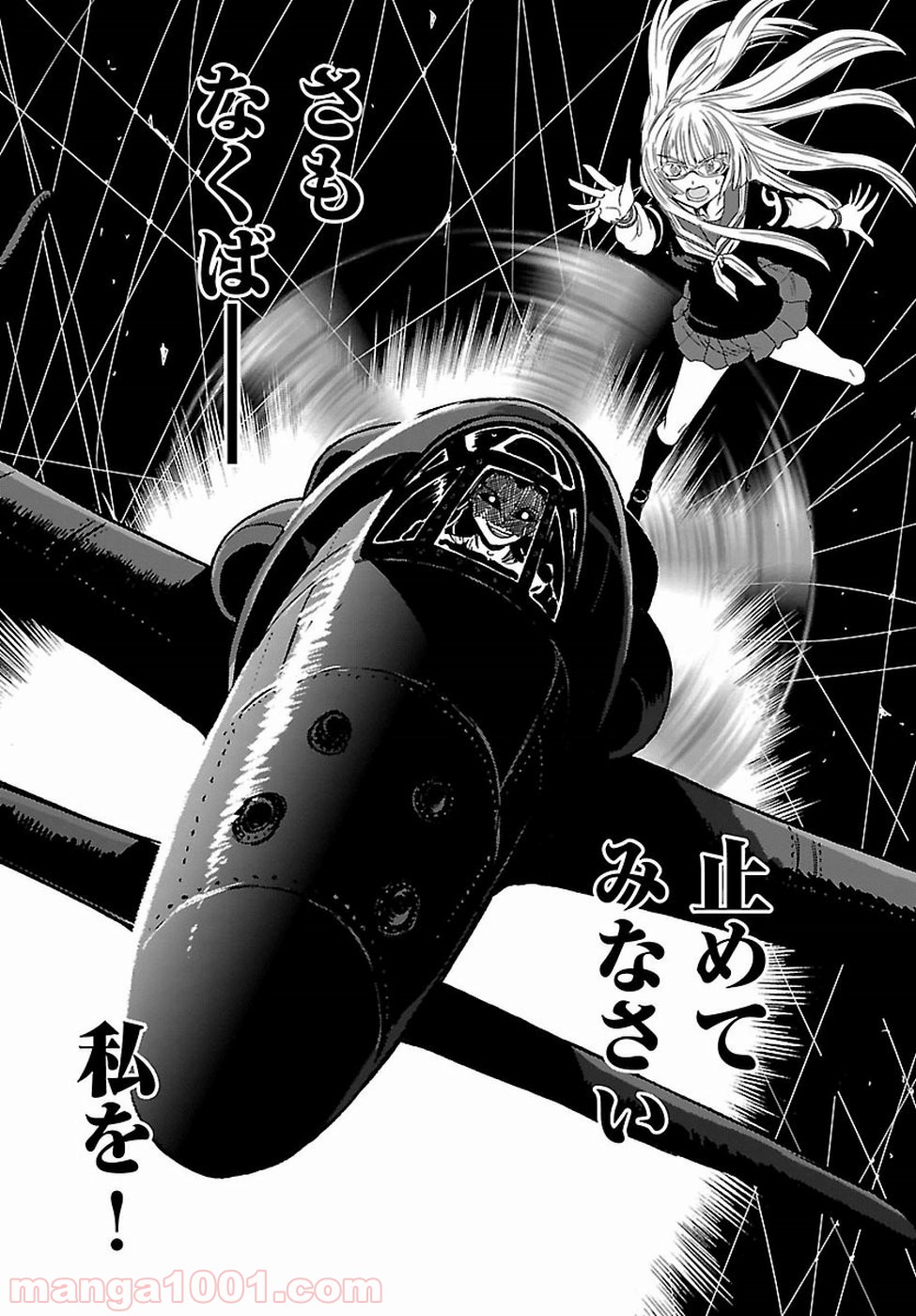 紫電改のマキ 第58話 - Trang 23