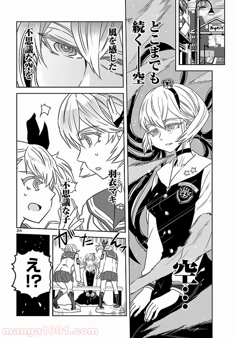 紫電改のマキ 第58話 - Trang 24