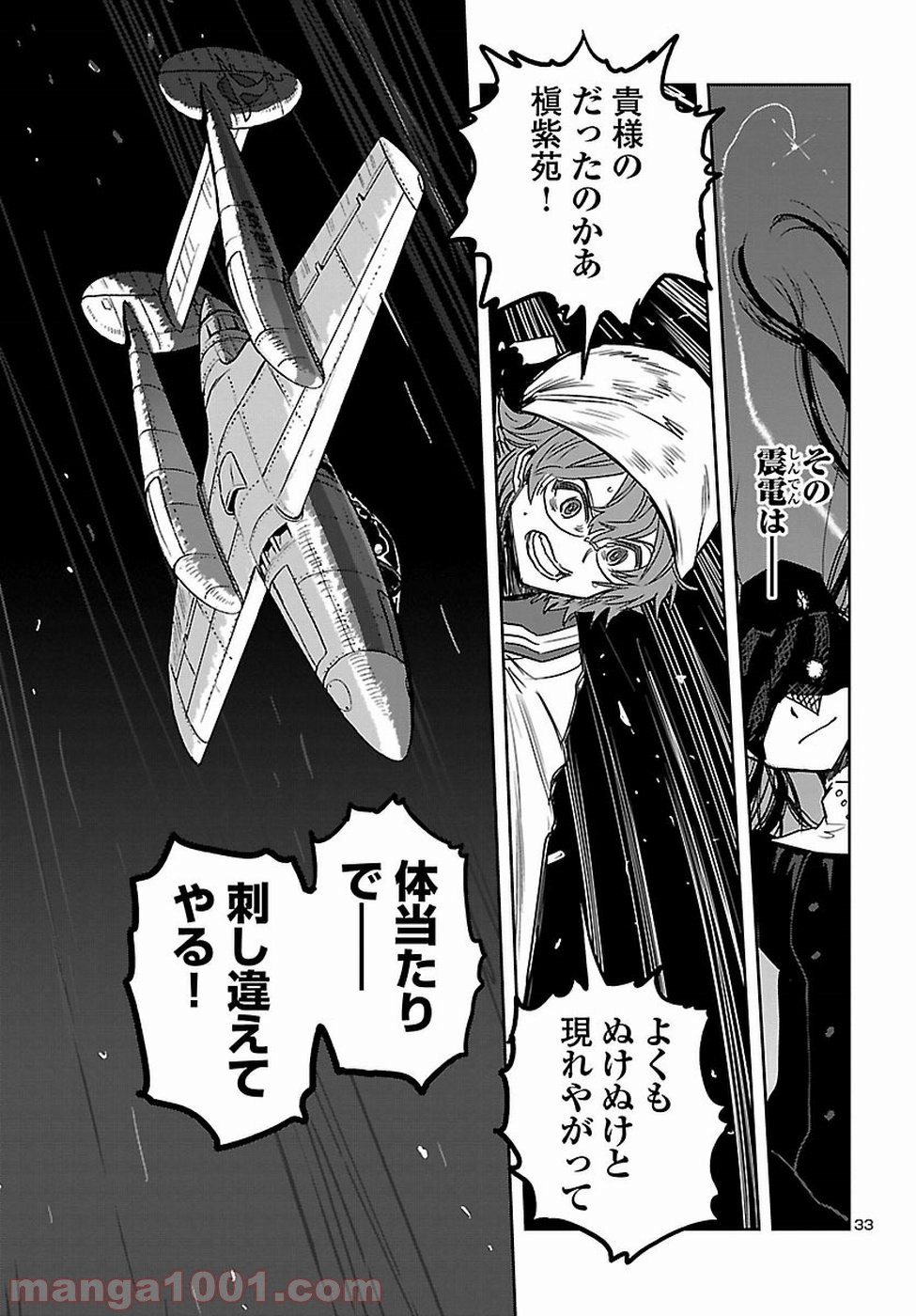 紫電改のマキ 第58話 - Trang 33