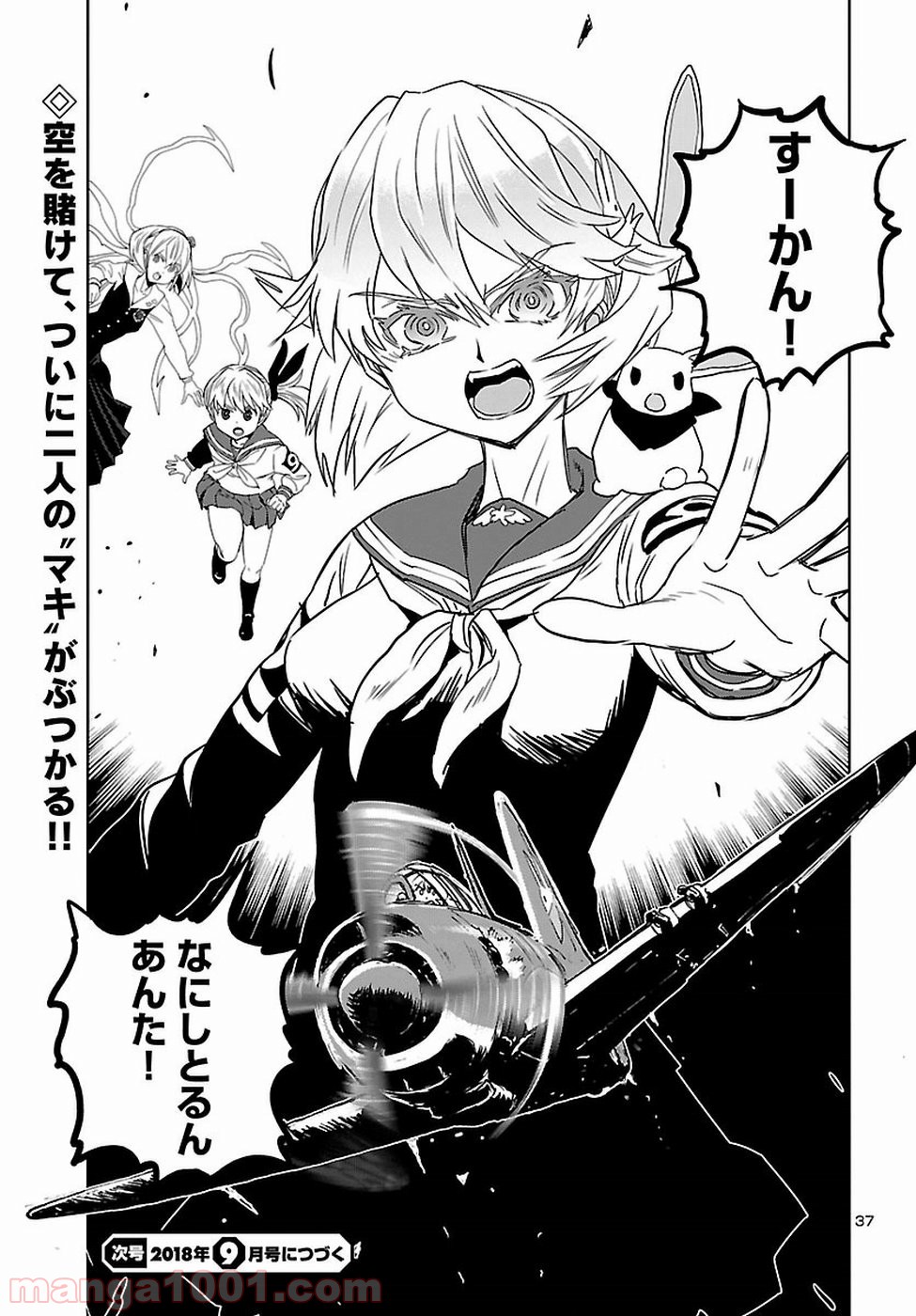 紫電改のマキ 第58話 - Trang 37