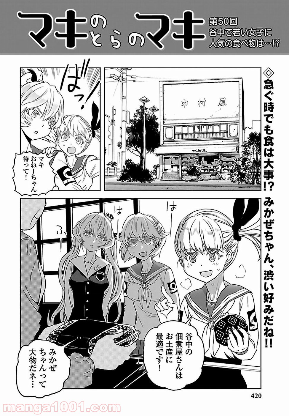 紫電改のマキ 第58話 - Trang 38