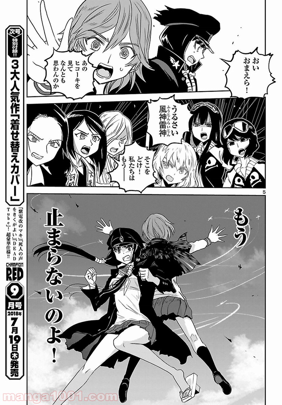 紫電改のマキ 第58話 - Trang 5