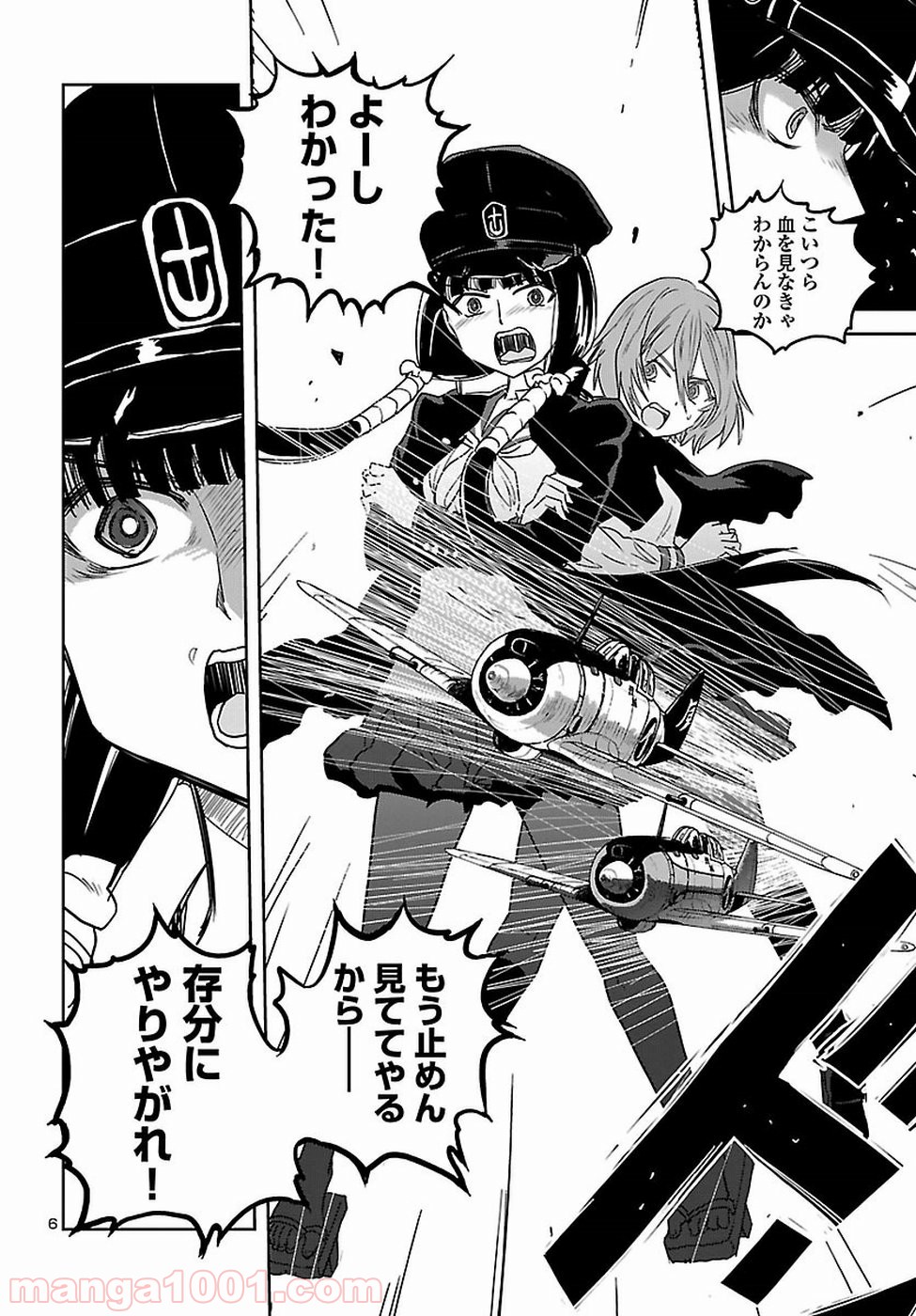 紫電改のマキ 第58話 - Trang 6