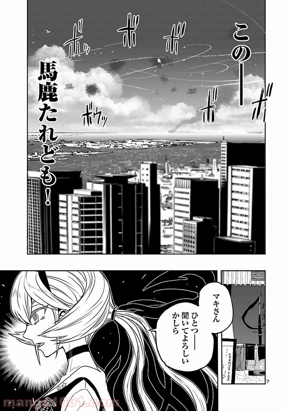 紫電改のマキ 第58話 - Trang 7