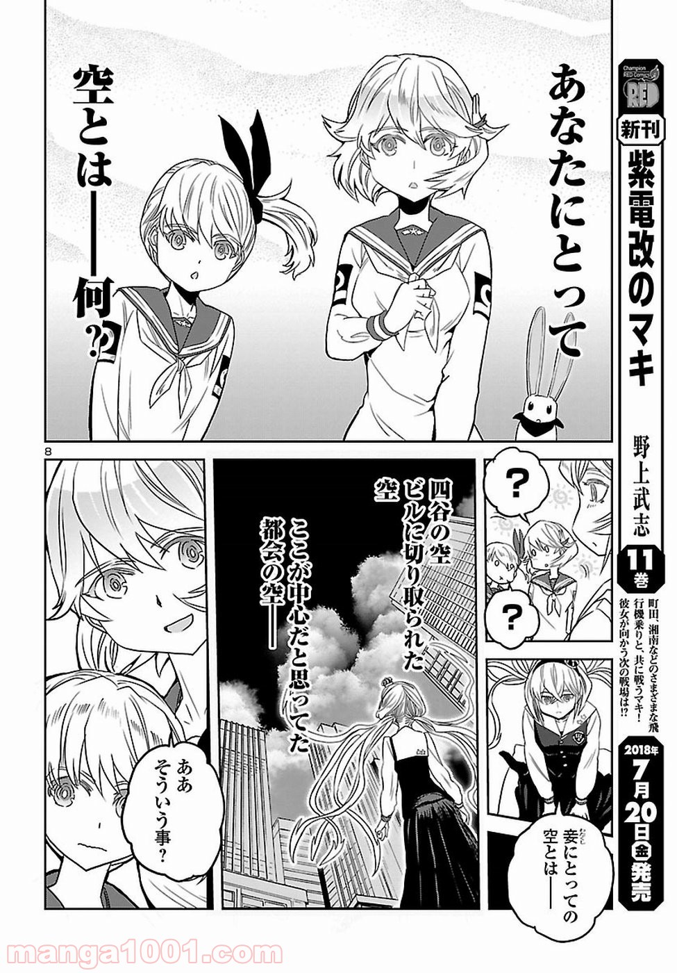 紫電改のマキ 第58話 - Trang 8
