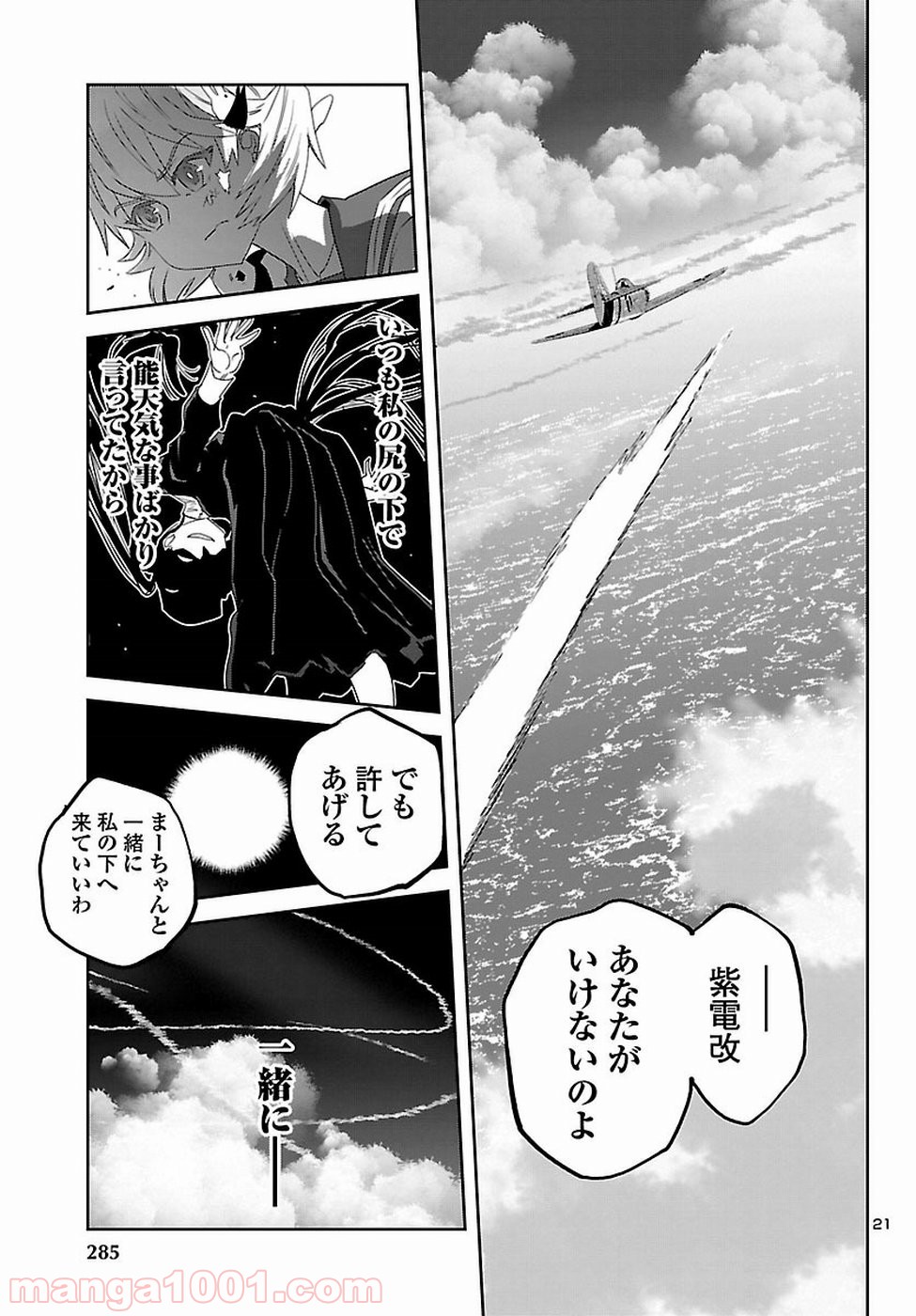 紫電改のマキ - 第59話 - Page 26