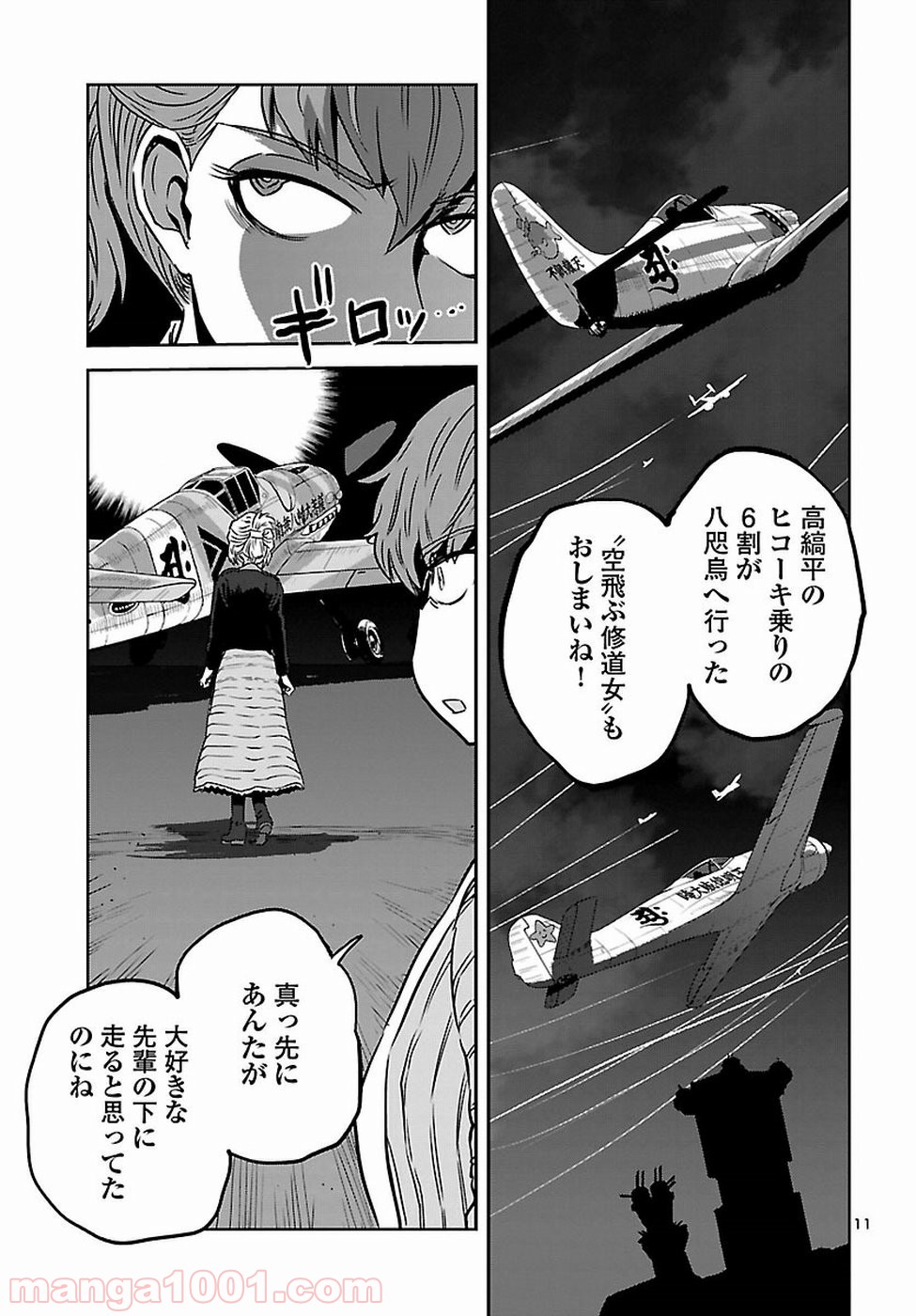 紫電改のマキ - 第60話 - Page 11