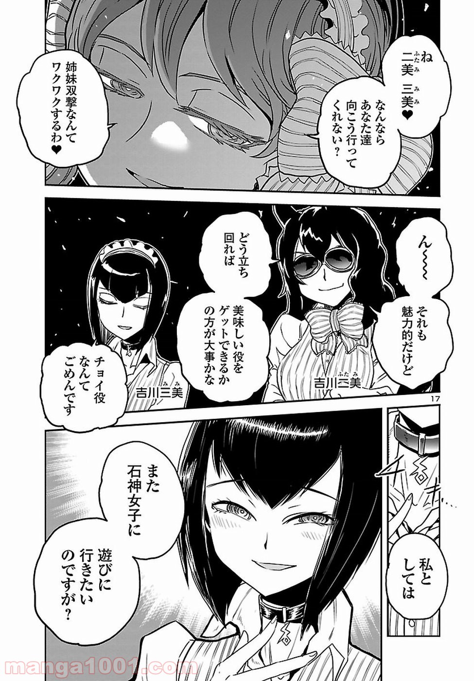 紫電改のマキ - 第60話 - Page 17