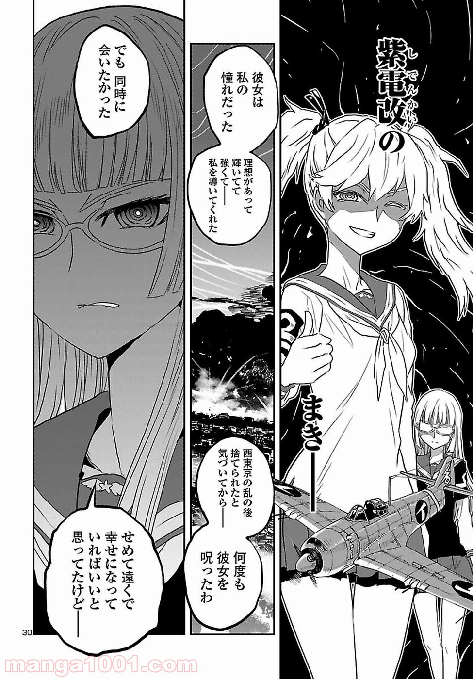 紫電改のマキ - 第60話 - Page 30