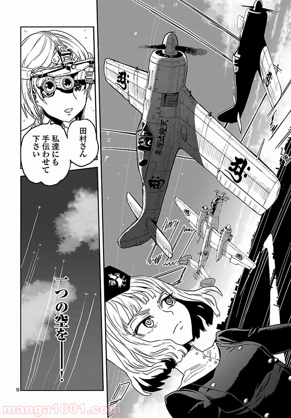 紫電改のマキ - 第60話 - Page 8