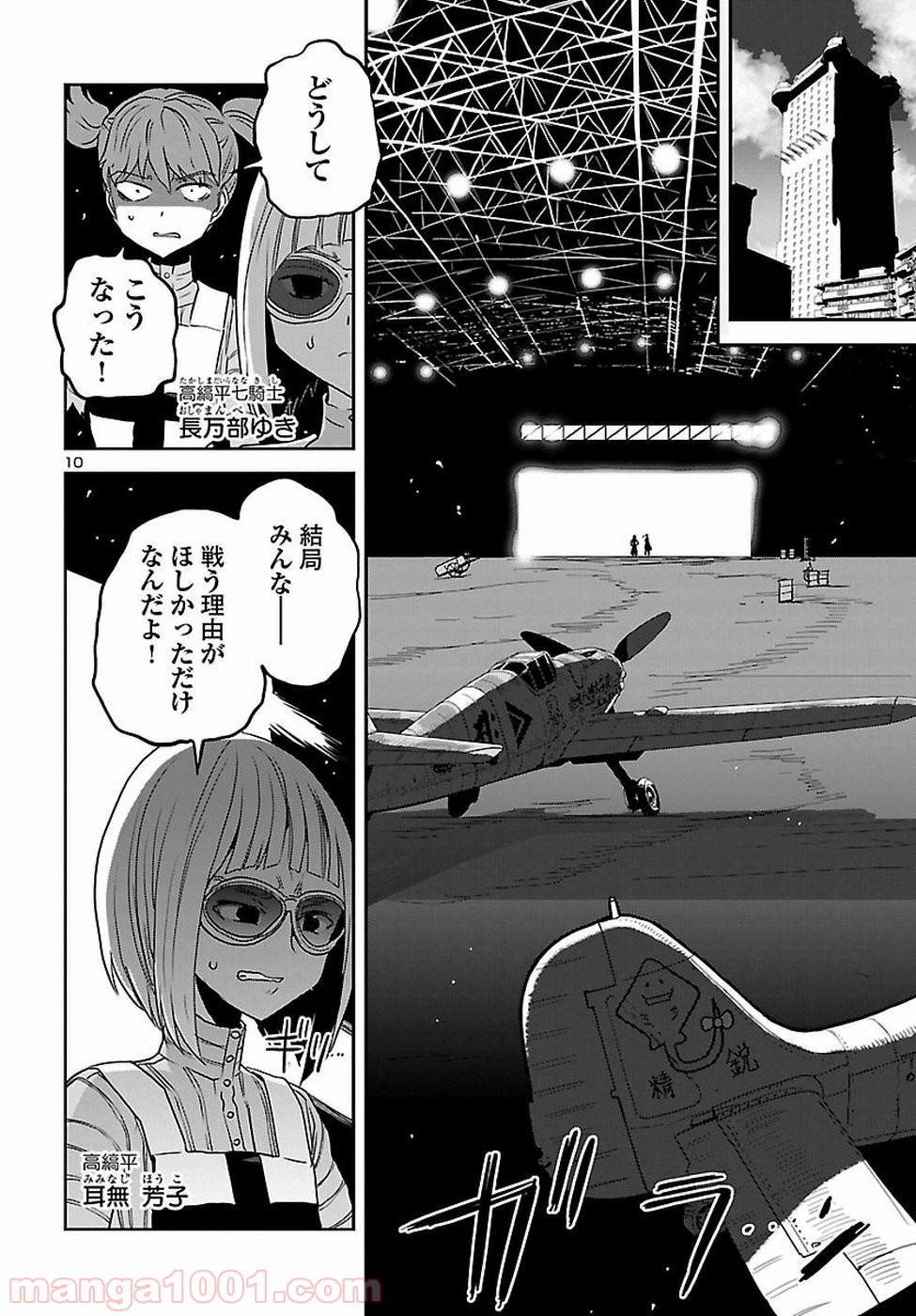 紫電改のマキ - 第60話 - Page 10