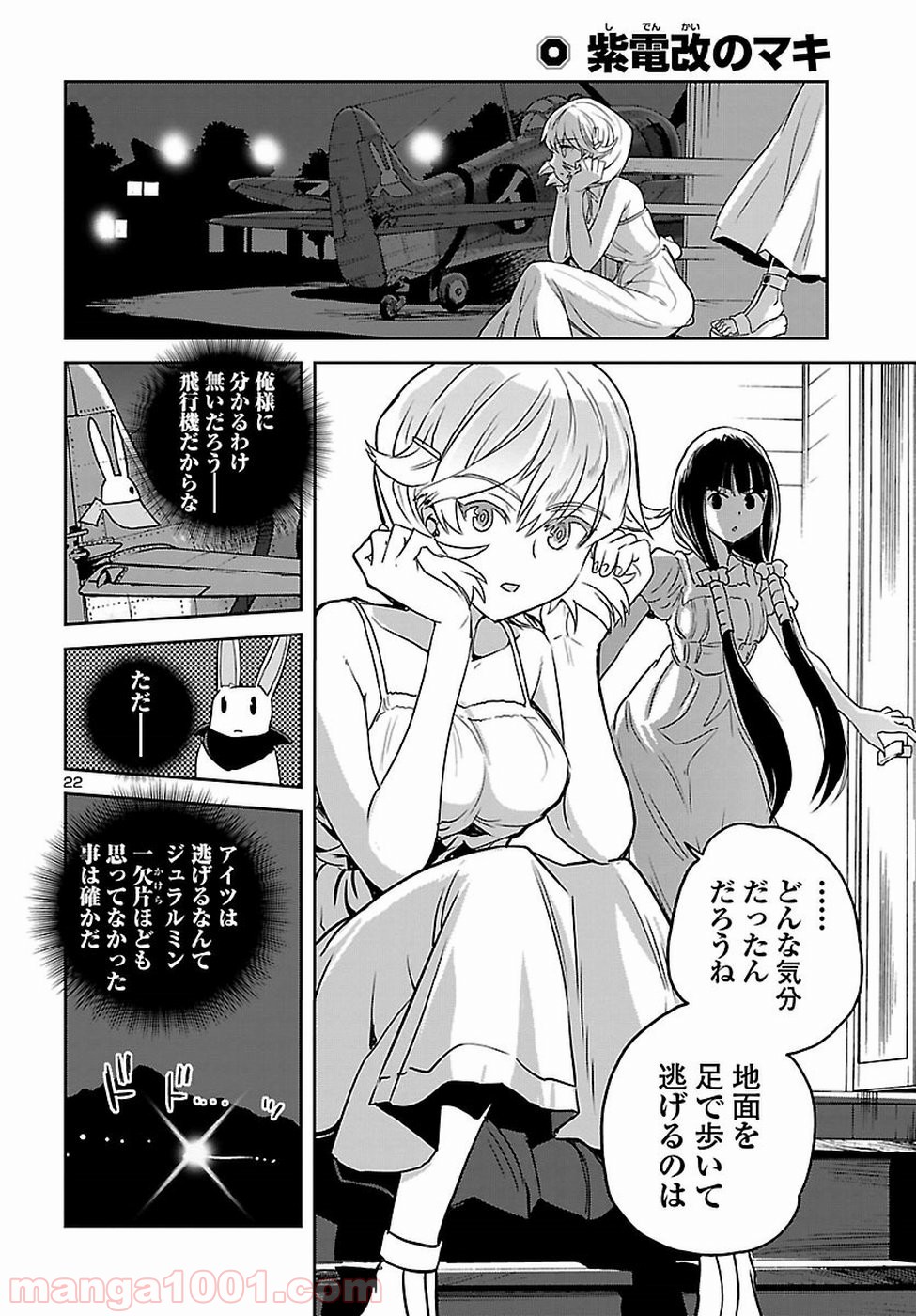 紫電改のマキ - 第61話 - Page 22