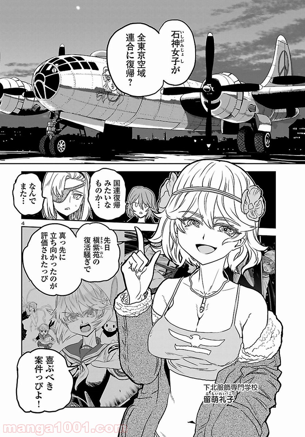 紫電改のマキ - 第61話 - Page 4