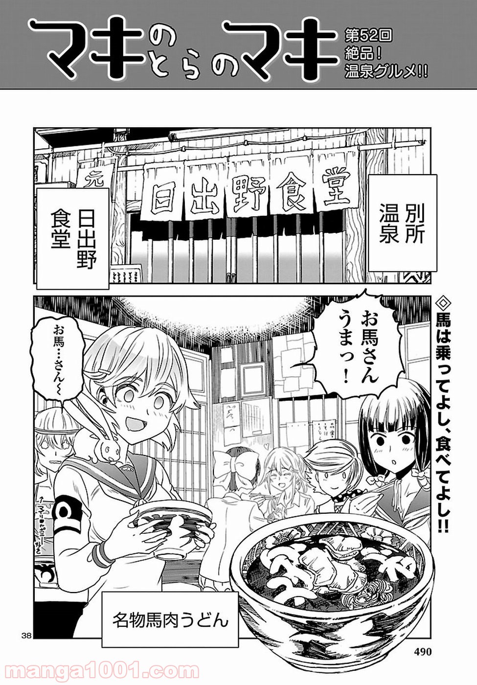 紫電改のマキ - 第62話 - Page 38