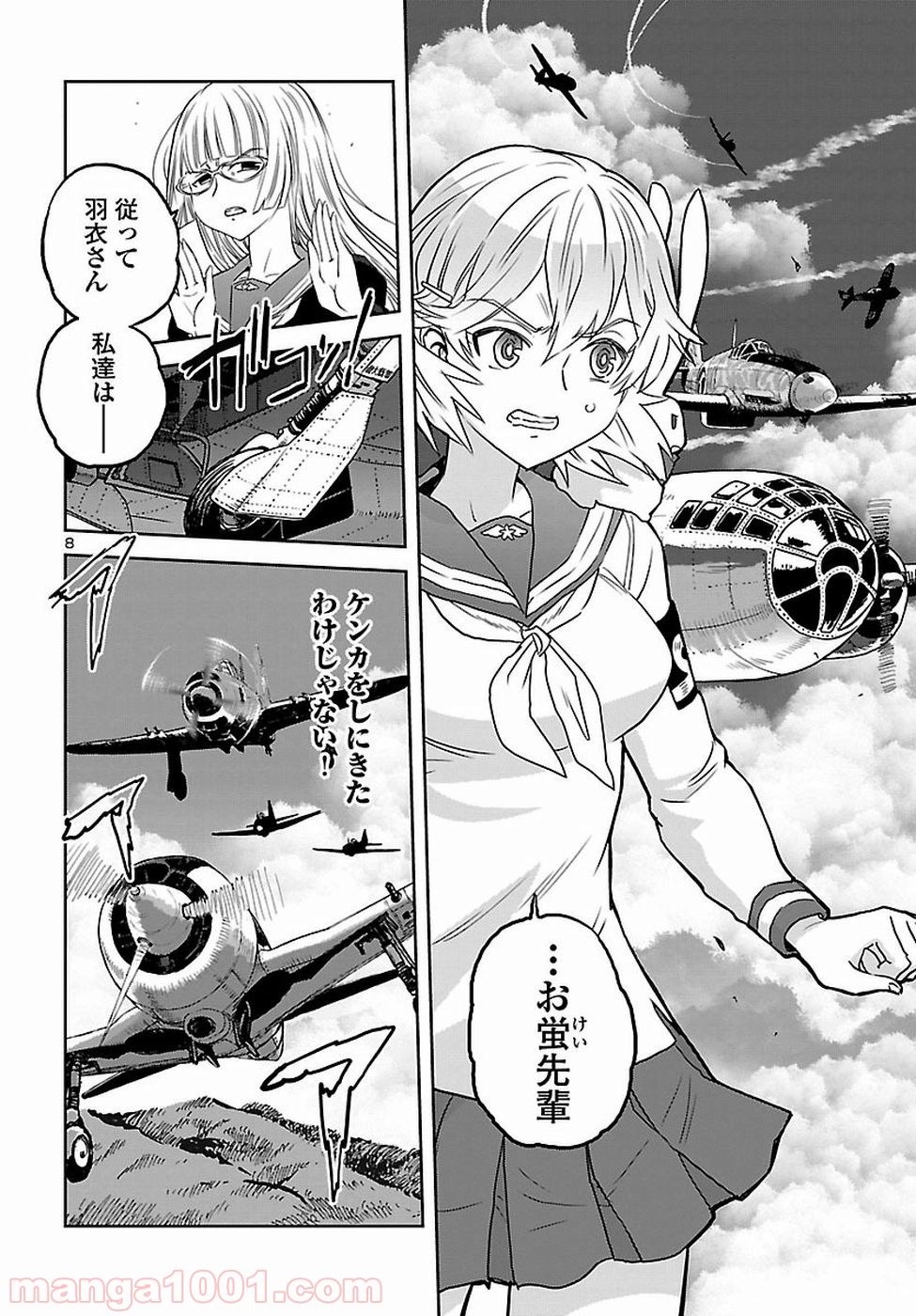 紫電改のマキ - 第62話 - Page 8