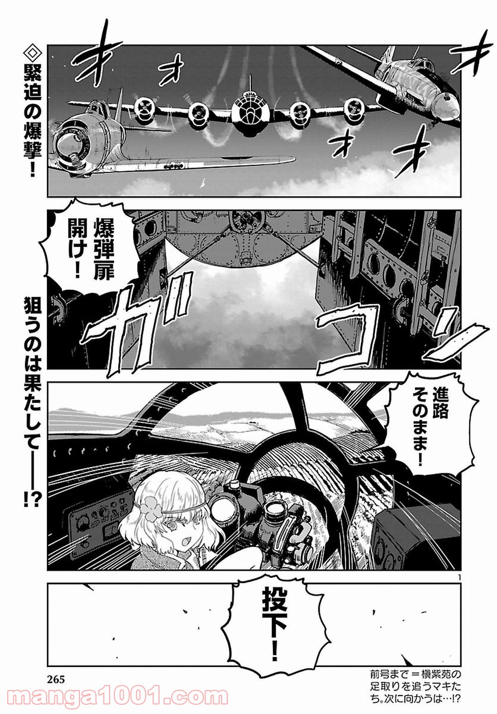 紫電改のマキ - 第63話 - Page 2