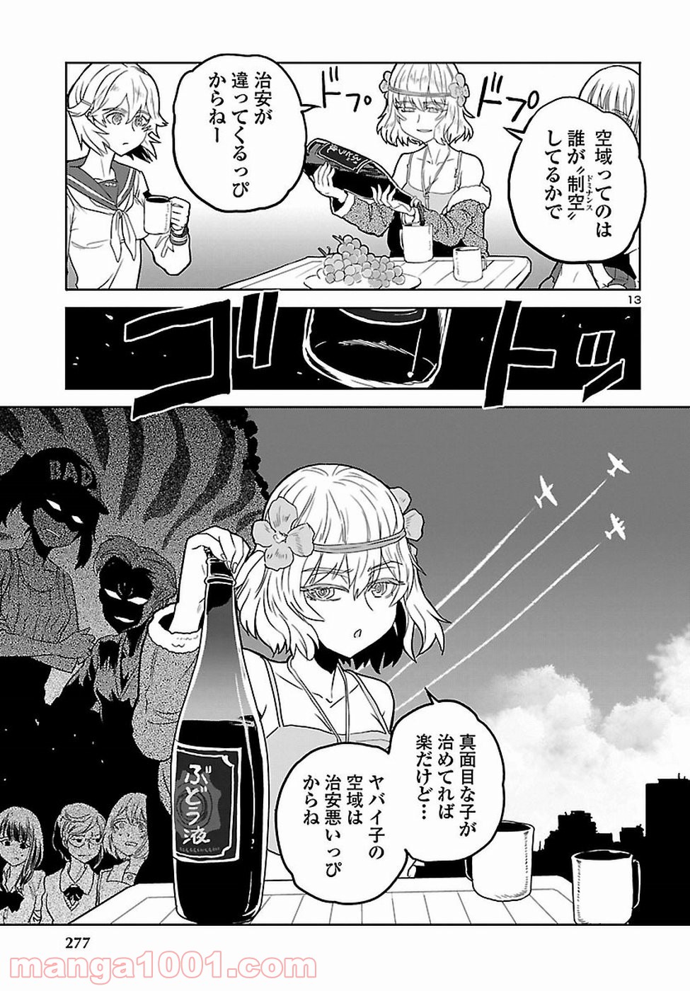 紫電改のマキ - 第63話 - Page 14