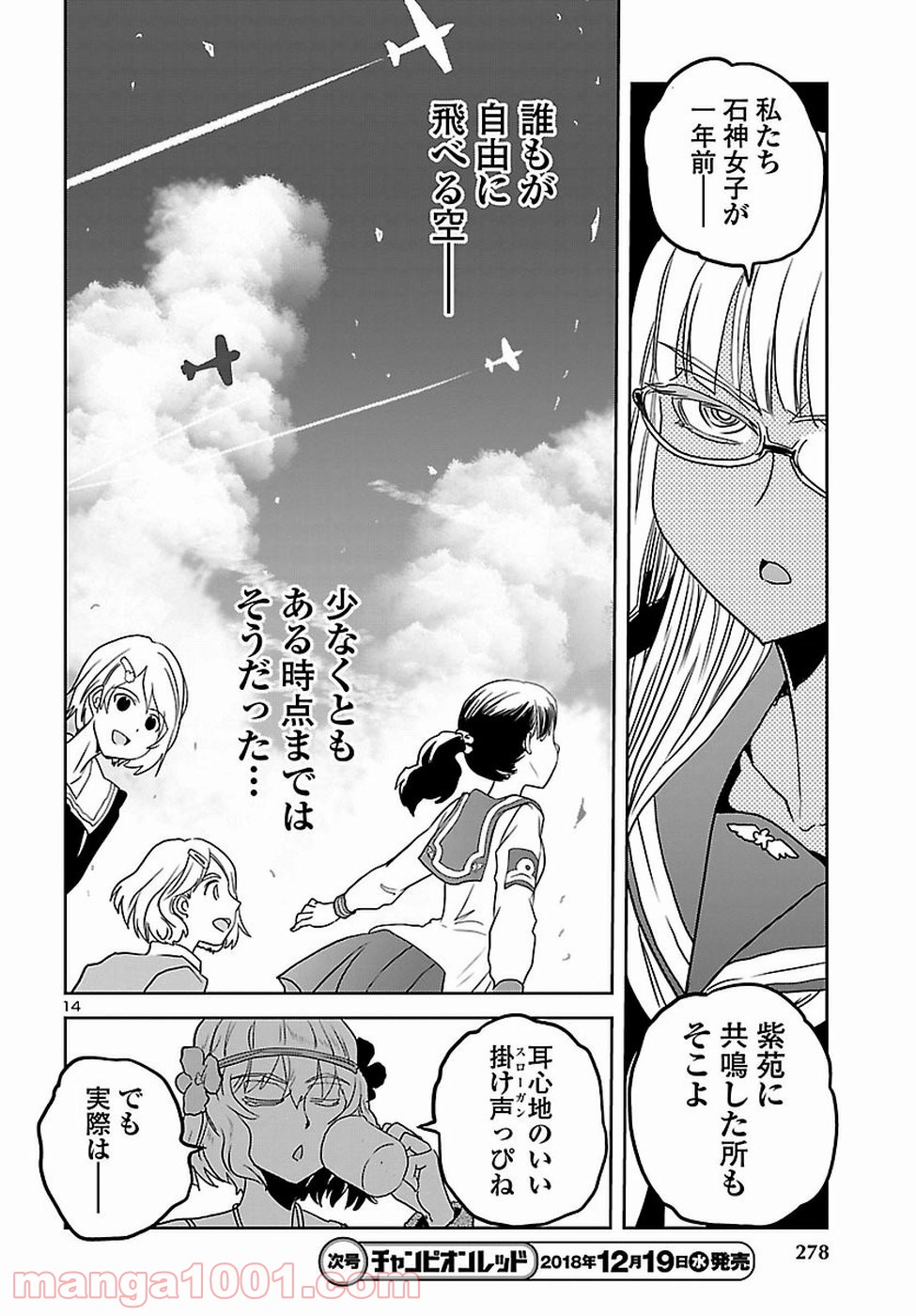 紫電改のマキ - 第63話 - Page 15