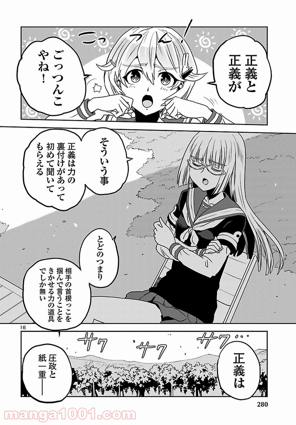 紫電改のマキ - 第63話 - Page 17